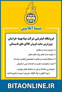 فروشگاه زنجیره ای بیتا شعبه 3
