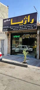 دکوراسیون داخلی راژیا