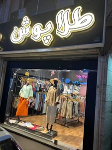 بوتیک طلاپوش 5