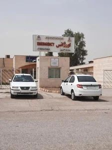 بیمارستان 17 شهریور 2