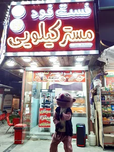 سوخاری و پیتزا مستر کیلویی