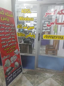 شبکه گستر یاس
