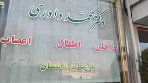 مطب دکترداوری