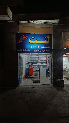 تعمیرگاه ترمز رضایی