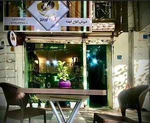 قهوه بن رو 3