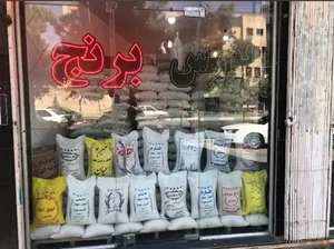بورس برنج مبینی 5