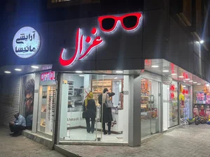 عینک سازی غزال 2