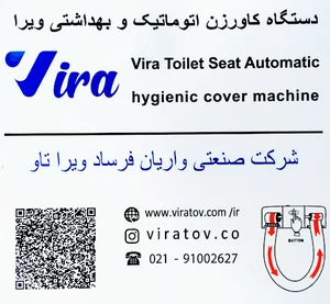 مهندسی پزشکی ویراتاو