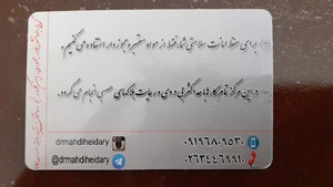 دکترمهدی حیدری پوست داخلی