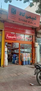 بازرگانی کیمیا صنعت