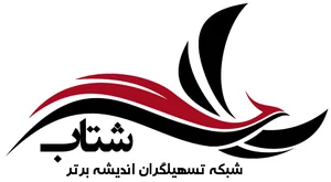 شرکت شتاب