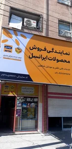 فروشگاه موبایل شاهین 2
