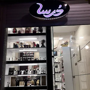بدلیجات درسا
