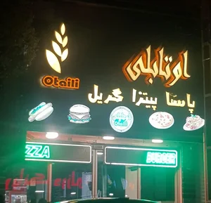 پيتزا اوتایلی 2