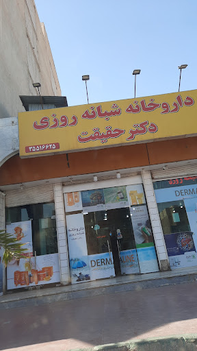 24-Hour Pharmacy Dr. Haghighat