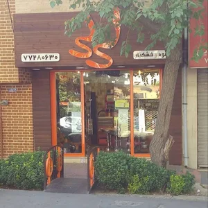 قهوه و خشکبار لی لی