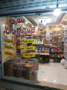 عـطاری آنـام 2