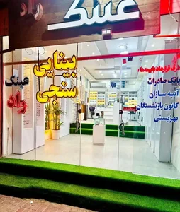 بینایی سنجی راد 2