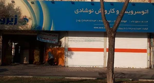 كارواش نوشادي