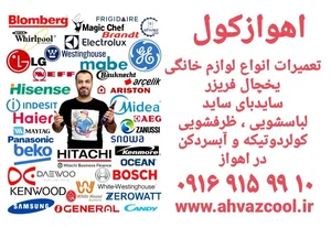 اهوازکول 2
