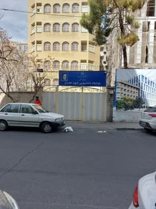 خوابگاه عضدی دانشگاه علامه طباطبایی