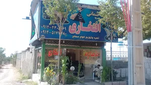 مصالح ساختمانی افتخاری