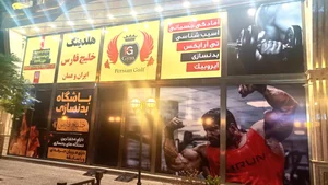 باشگاه ورزشی آفتاب 5