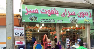 زیتون یاقوت سبز