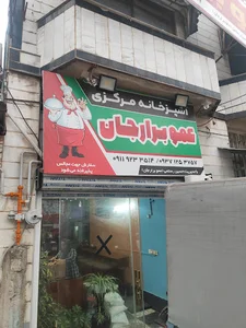 عمو برارجان