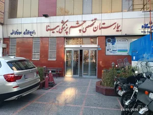 بیمارستان چشم‌پزشکی بینا 3