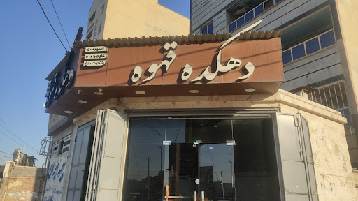 دهکده قهوه