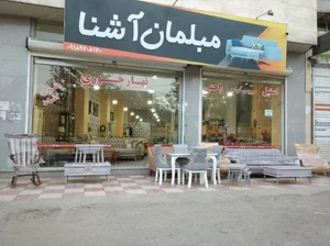 مبلمان آشنا 2