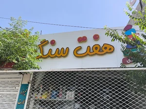 هفت سنگ