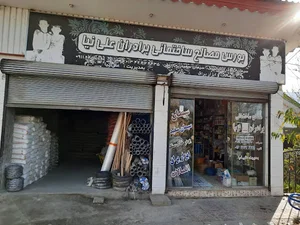 مصالح ساختمانی برادران علی نیا