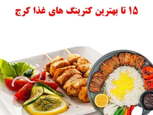 آشپزخانه بیرونبر لذیذ