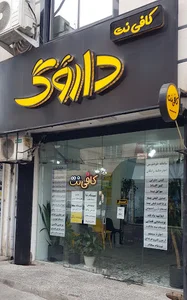 کافی نت داروگ