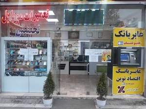 تعمیرات تخصصی و پخش جانبی موبایل عارف