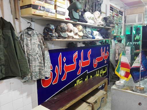 فروشگاه نظامی کارگزاری