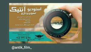 عکاسی آنتیک