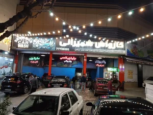 کارواش شمیرانی 2