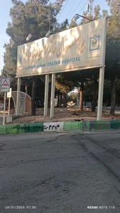 بیمارستان خاتم الانبیا