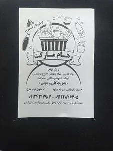 رهام مارکت