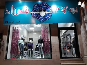 Shahrzad Boutique