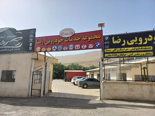 مجموعه خدمات خودرویی رضا
