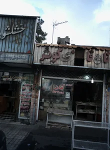 نان فانتزی کوثر 2