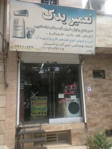 تعمیرات‌لوازم‌برقی