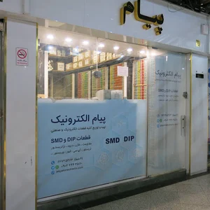 پیام الکترونیک