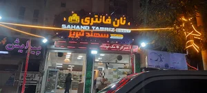 نان فانتزی سهند تبریز