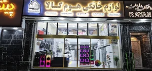 لوازم خانگی هوم کالا اسلامشهر