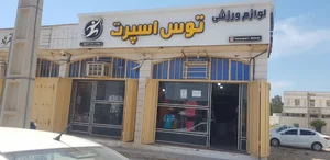 توس اسپرت
